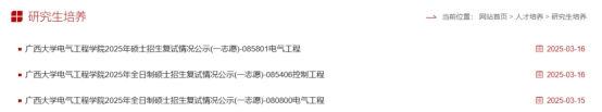 PG电子网站25考研第一批拟录取名单出炉正奇教育为终身学习赋能(图1)