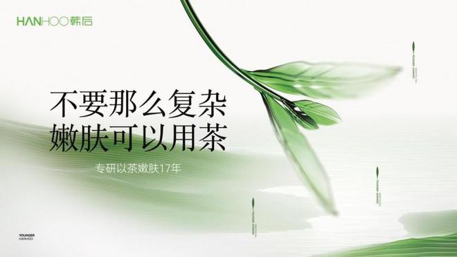 韩后以茶破局从“成分跟风”到“东方茶科技”的逆袭之路(图1)