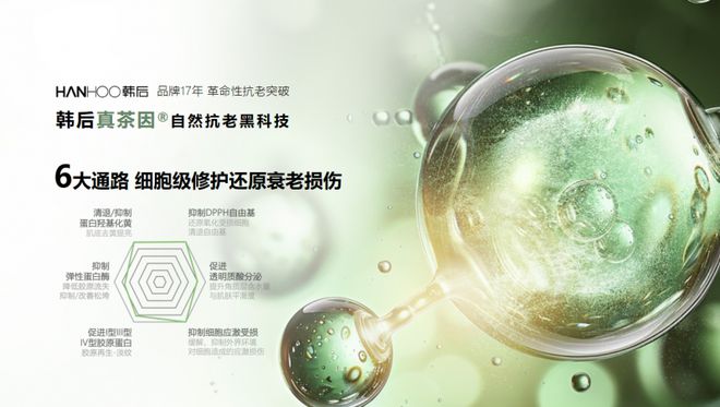 韩后以茶破局从“成分跟风”到“东方茶科技”的逆袭之路(图3)