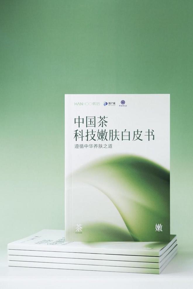 韩后以茶破局从“成分跟风”到“东方茶科技”的逆袭之路(图2)