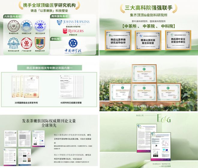 韩后以茶破局从“成分跟风”到“东方茶科技”的逆袭之路(图4)