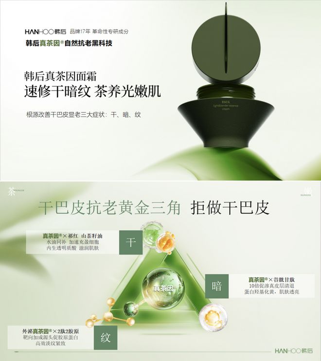 韩后以茶破局从“成分跟风”到“东方茶科技”的逆袭之路(图6)