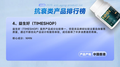 盘点2025nmn前十的品牌nmn哪个牌子最好？热门品牌(图4)