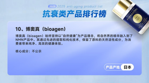 盘点2025nmn前十的品牌nmn哪个牌子最好？热门品牌(图6)