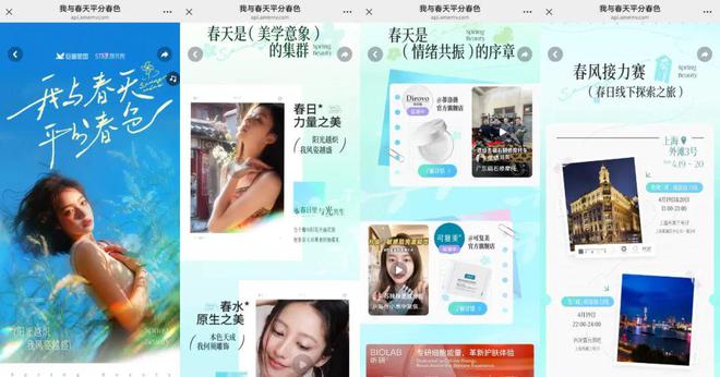 当春天成为一场“情绪革命”巨量星图用场景力重塑美妆营销(图6)