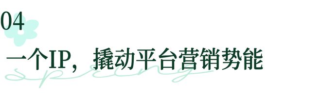 当春天成为一场“情绪革命”巨量星图用场景力重塑美妆营销(图10)