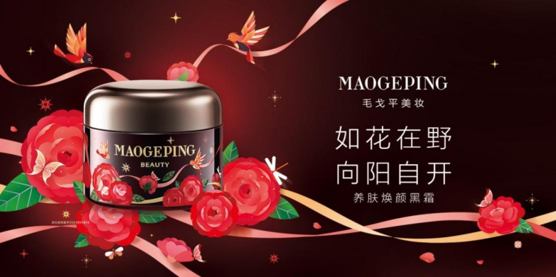 PG电子网站春日踏青必备！毛戈平护肤品让肌肤“如花在野持久盛放”(图1)