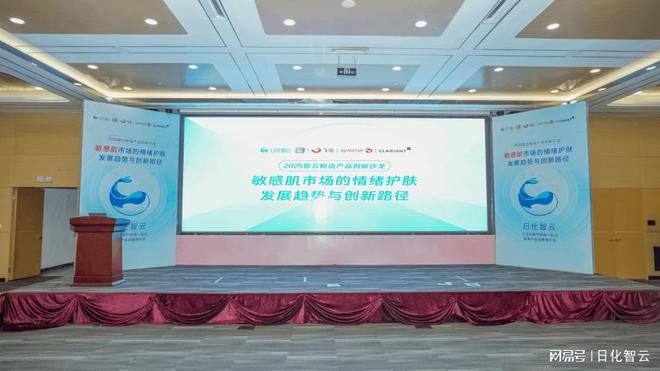 PG电子网站智云鲸造产品创新沙龙成功举办：6场先锋演讲洞见敏感肌护肤趋势(图1)