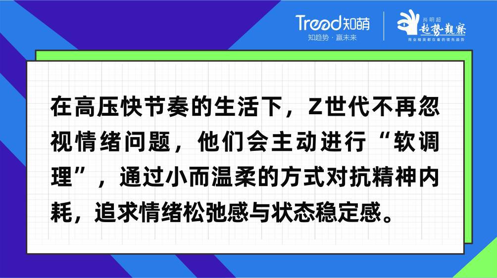 五大趋势解密Z世代的“健康局”(图4)