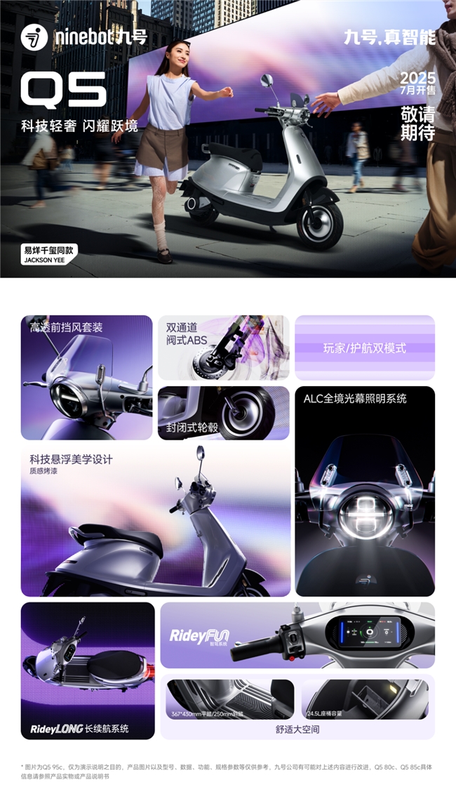 九号全线新品发布：Q系列闪耀、M系列升级、滑板车全面革新(图4)