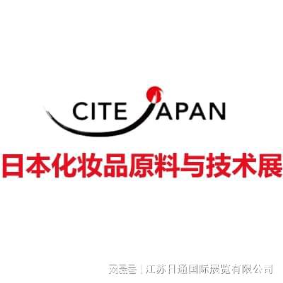 日本横滨化妆品原料与技术展CITEJAPAN2025(图5)