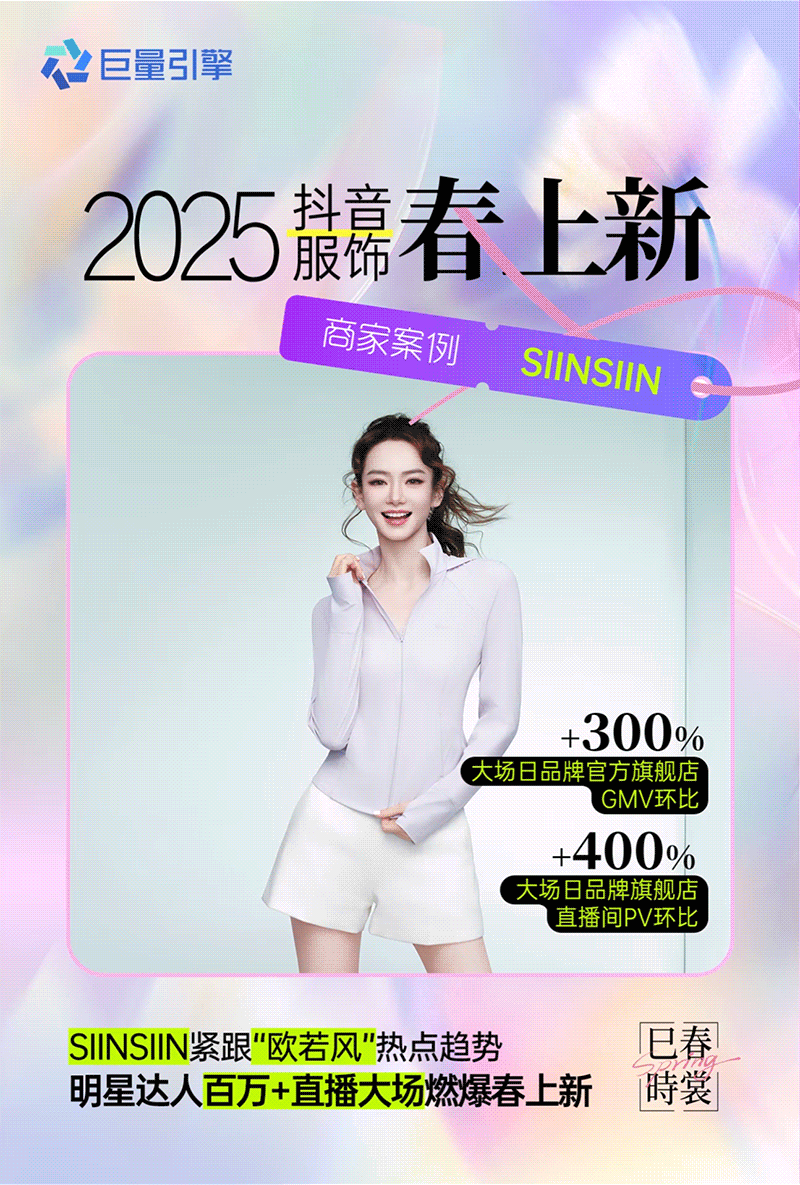 PG平台从“多巴胺”到“欧若风”抖音如何重新定义「上新经济」新范式？(图1)