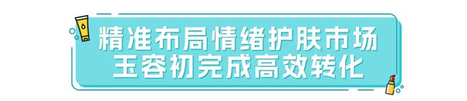 超强CP｜天猫X丽人丽妆以产品价值驱动品牌增长(图3)