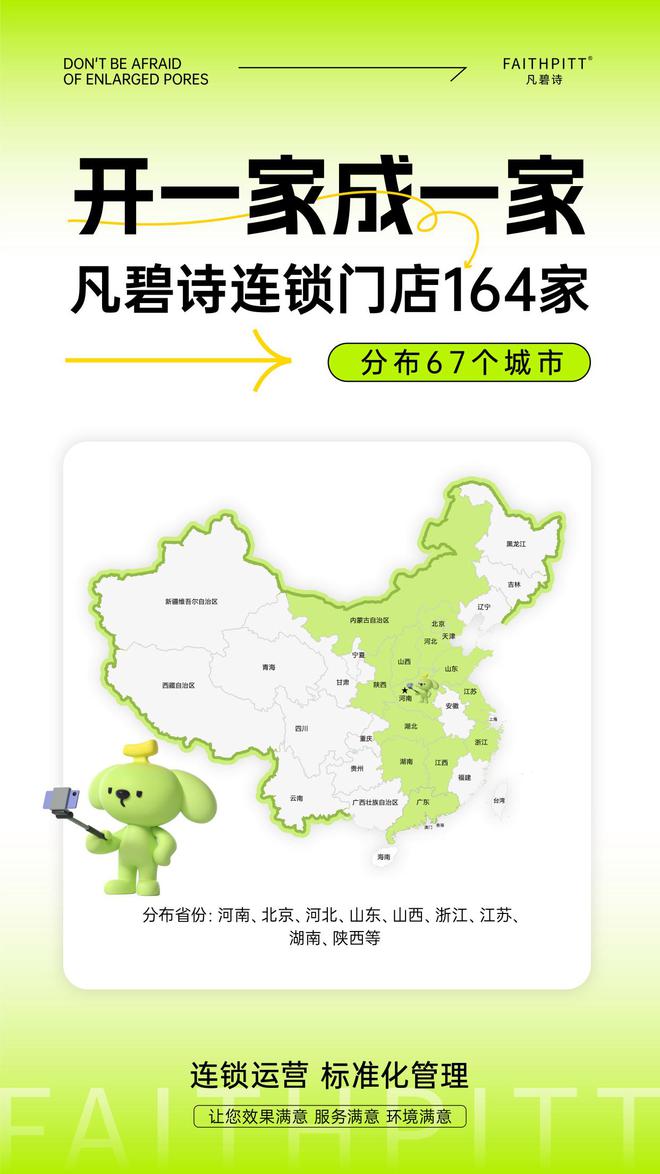 凡碧诗亮相疗愈博览会：以“疗愈+美业”创造毛孔收细新经济(图1)