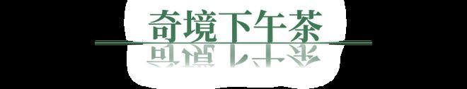 来HOLYMEGA精致生活节度个假解锁魔都的“海岛”之旅！(图4)