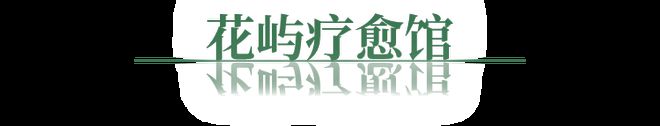 来HOLYMEGA精致生活节度个假解锁魔都的“海岛”之旅！(图15)