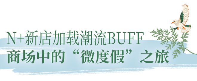 来HOLYMEGA精致生活节度个假解锁魔都的“海岛”之旅！(图20)