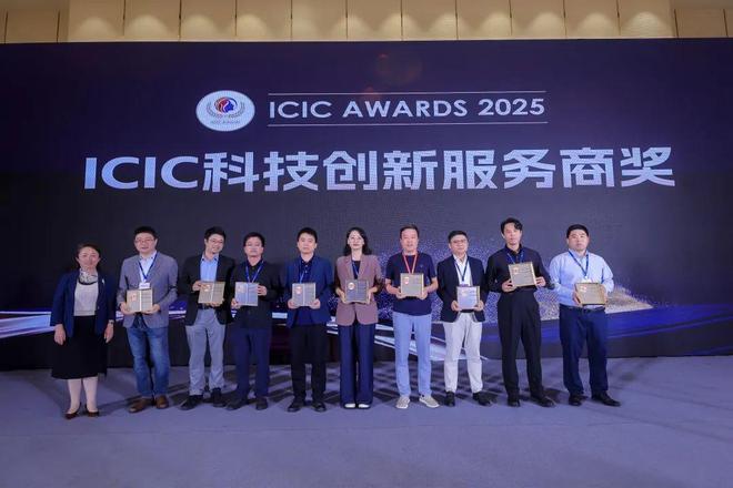 水中银小鱼亲测荣获「ICIC科技创新服务商奖」！(图1)