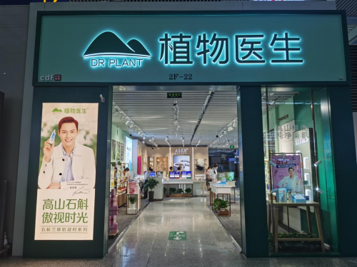 植物医生的品牌进化论从4328家门店到全球认证(图1)