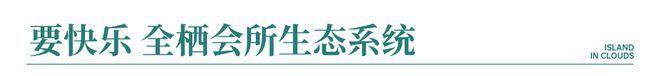 PG电子网站焦点®中交·天翠(售楼处)网站®售楼发布®400热线(图6)