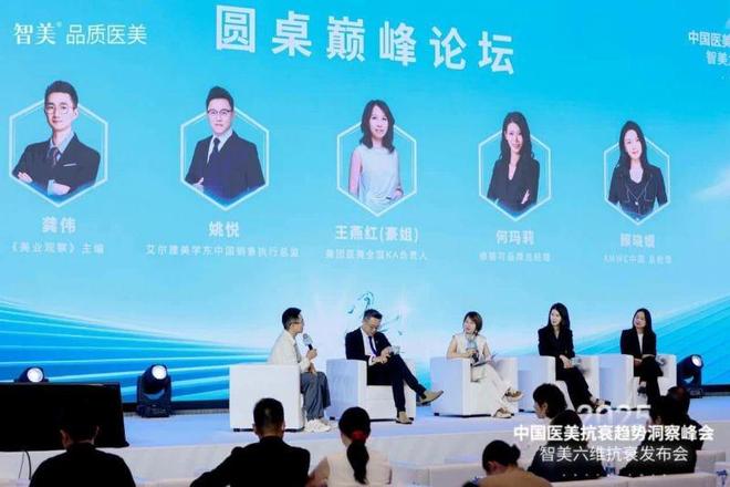 大咖云集2025中国医美抗衰趋势洞察峰会暨智美六维抗衰发布会圆满成功！(图11)