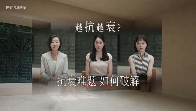 大咖云集2025中国医美抗衰趋势洞察峰会暨智美六维抗衰发布会圆满成功！(图3)
