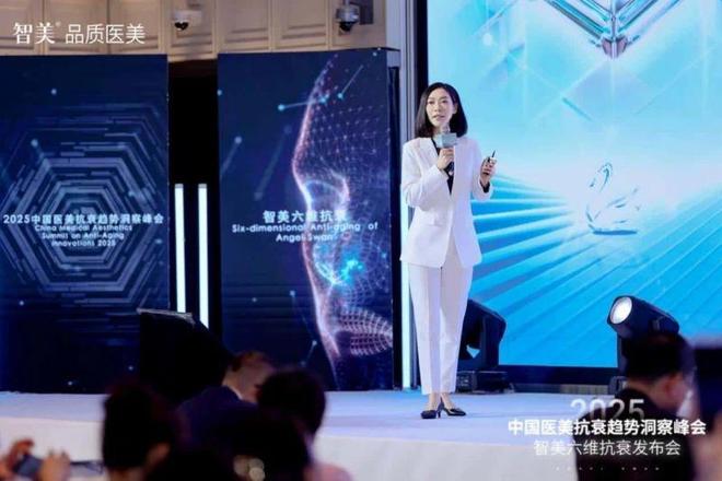 大咖云集2025中国医美抗衰趋势洞察峰会暨智美六维抗衰发布会圆满成功！(图8)