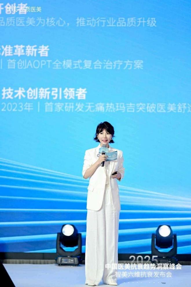 大咖云集2025中国医美抗衰趋势洞察峰会暨智美六维抗衰发布会圆满成功！(图4)