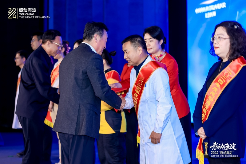 2024年度“感動海澱”文明人物和文明集體揭曉(图2)