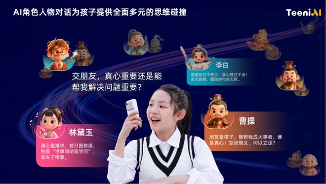 听力熊AI学伴手机等产品亮相WAIC构建“以孩子为中心”的智能体生态(图4)