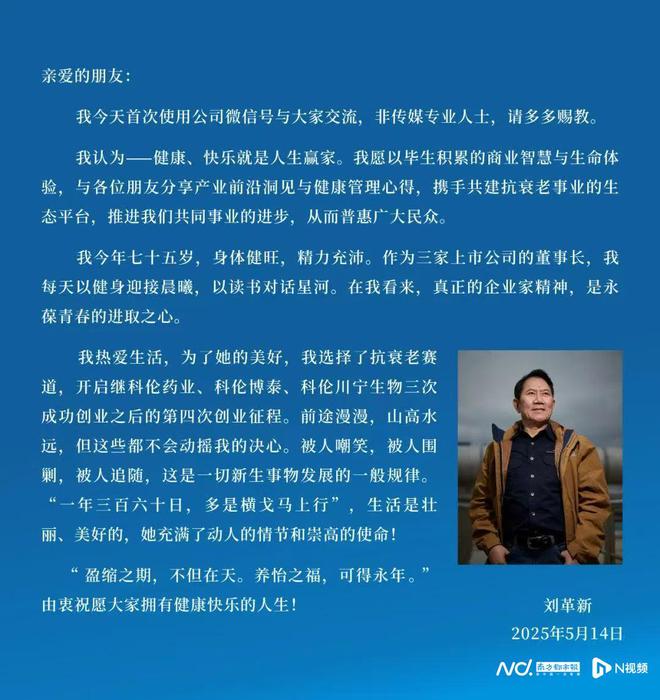 75岁董事长在抗衰赛道“秀肌肉”科伦药业：已服用3年(图3)