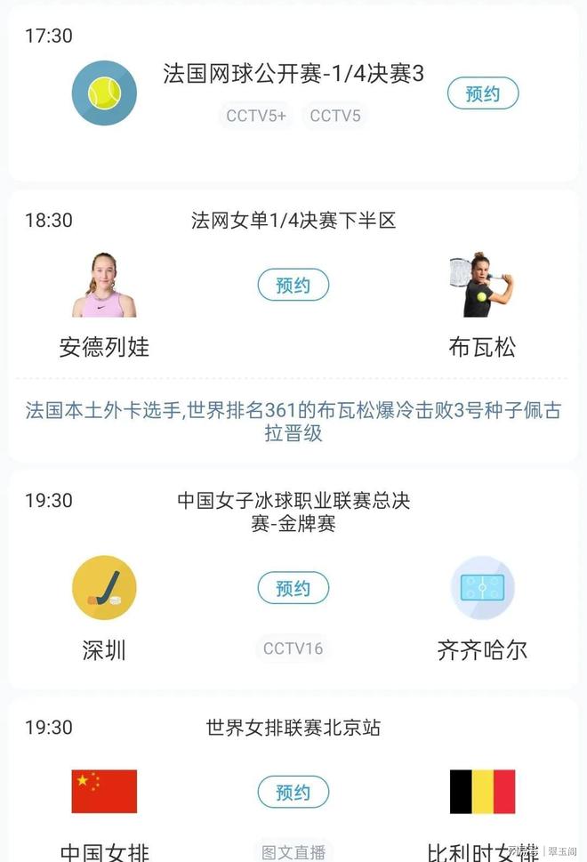 女排世界联赛即将开幕央视等主流平台缺席转播。(图2)