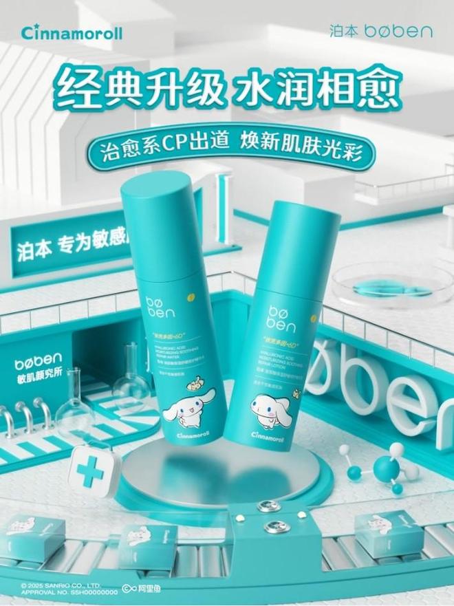 当治愈系遇上专业修护力：泊本×大耳狗联名开启情绪护肤新时代(图1)