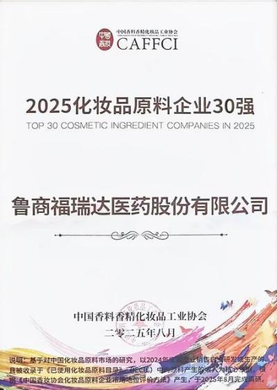 福瑞达：以“长期主义”深耕原料创新匠心铸就品牌新高度(图1)