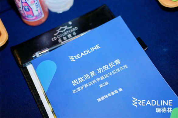 柏卡姿赴瑞德林科学研讨会：探寻生命分子进化共筑国货护肤新篇(图2)