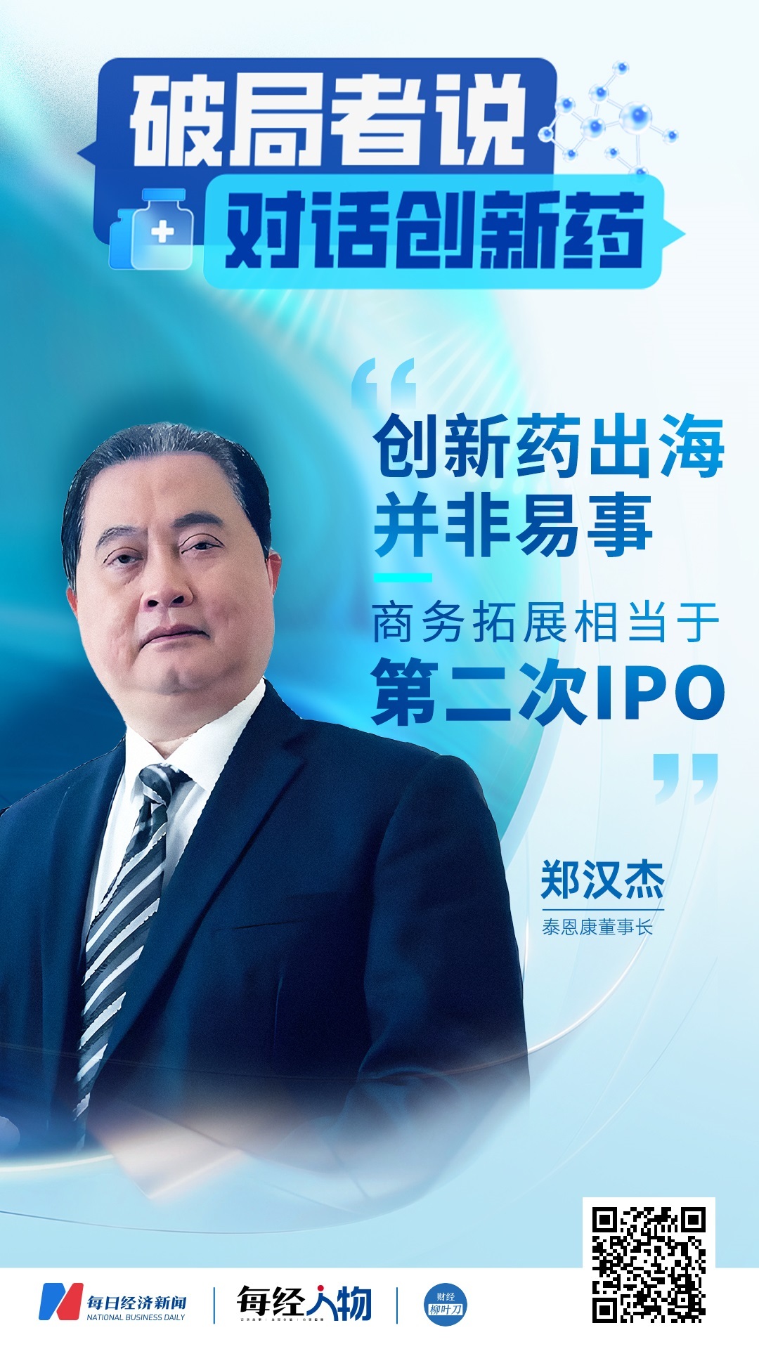 司美格鲁肽心血管获益优于替尔泊肽；全球首个PD-L1ADC进入III期阶段来自辉瑞︱掘金创新药(图3)