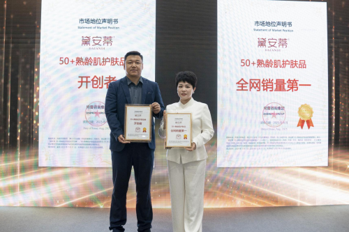 PG电子平台黛安蒂：定义50+熟龄肌护肤新赛道！既是品类开创者更凭实力稳居全网销量第一(图2)