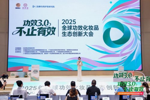 PG电子网站纽莱伊美闪耀全球功效化妆品生态大会以科学定制引领护肤新纪元(图1)