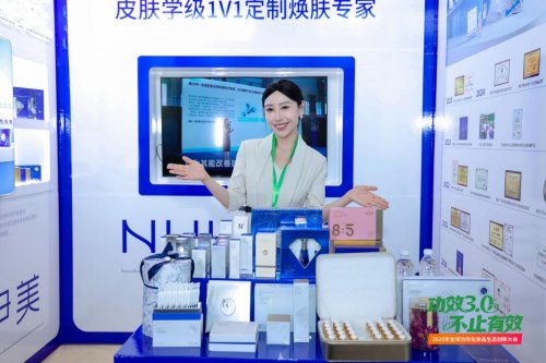 PG电子网站纽莱伊美闪耀全球功效化妆品生态大会以科学定制引领护肤新纪元(图3)
