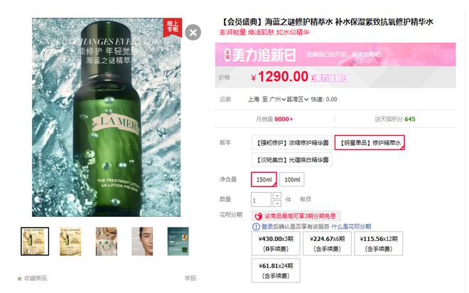 PG平台蹲到了！海之谜精粹水“大跳水”！补水保湿维稳一瓶搞定！(图8)