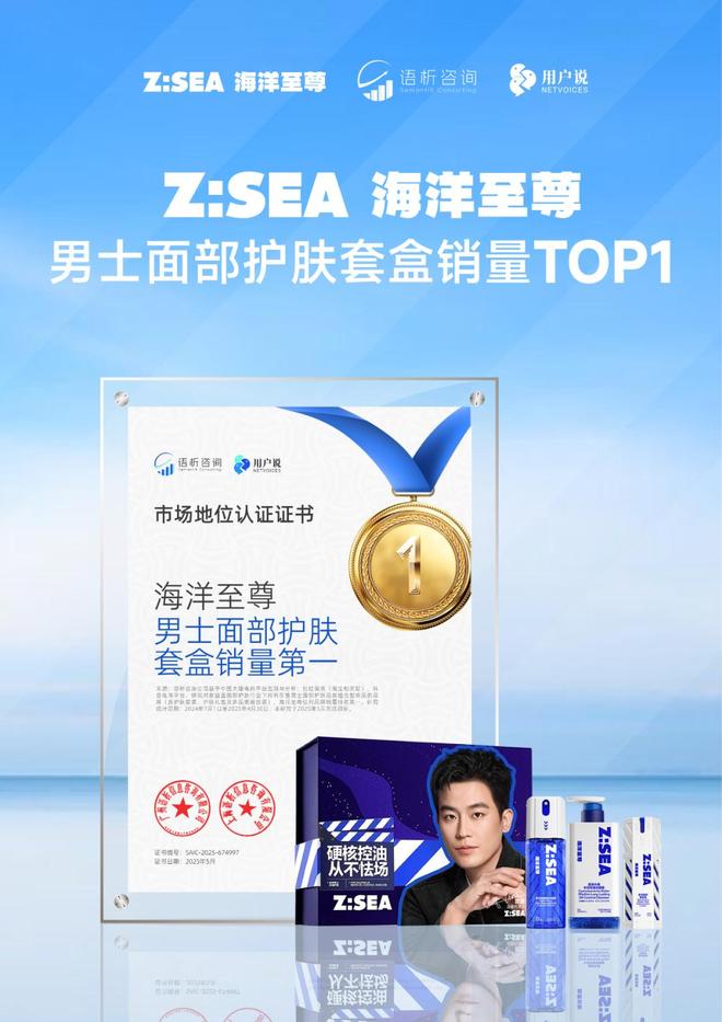 登上抖音男士护肤Top1海洋至尊为什么？(图1)