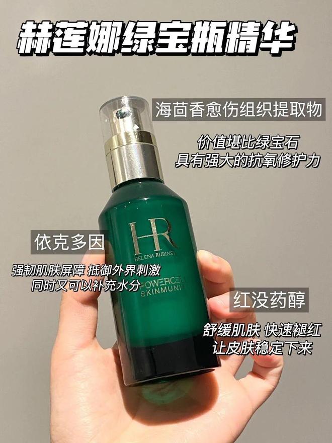 PG电子网站赫莲娜绿宝瓶精华强韧屏障促进肌肤新生、根源修护肌底令肌肤水嫩细腻！(图13)