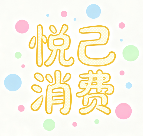 锁定牛市中的消费机遇布局泉果消费机遇混合发起式A(022223)!(图3)