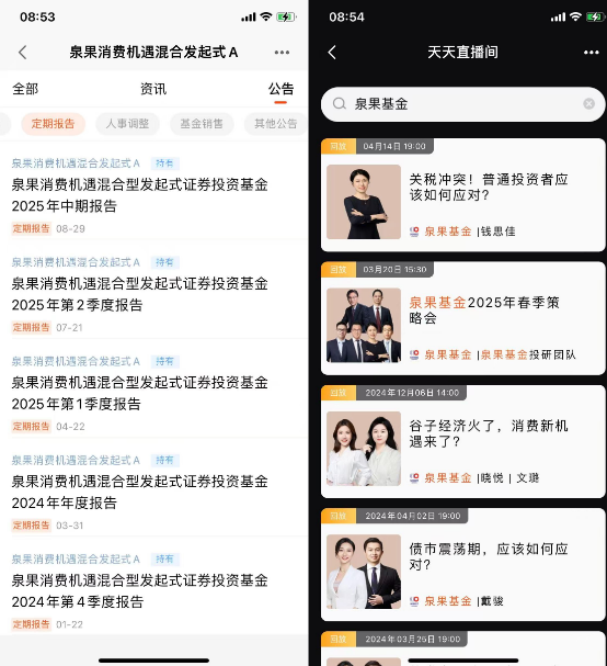 锁定牛市中的消费机遇布局泉果消费机遇混合发起式A(022223)!(图14)