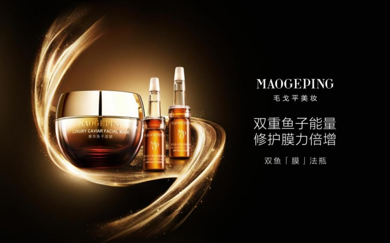 PG电子网站毛戈平护肤品以双鱼“膜”法瓶诠释现代护肤哲学(图1)