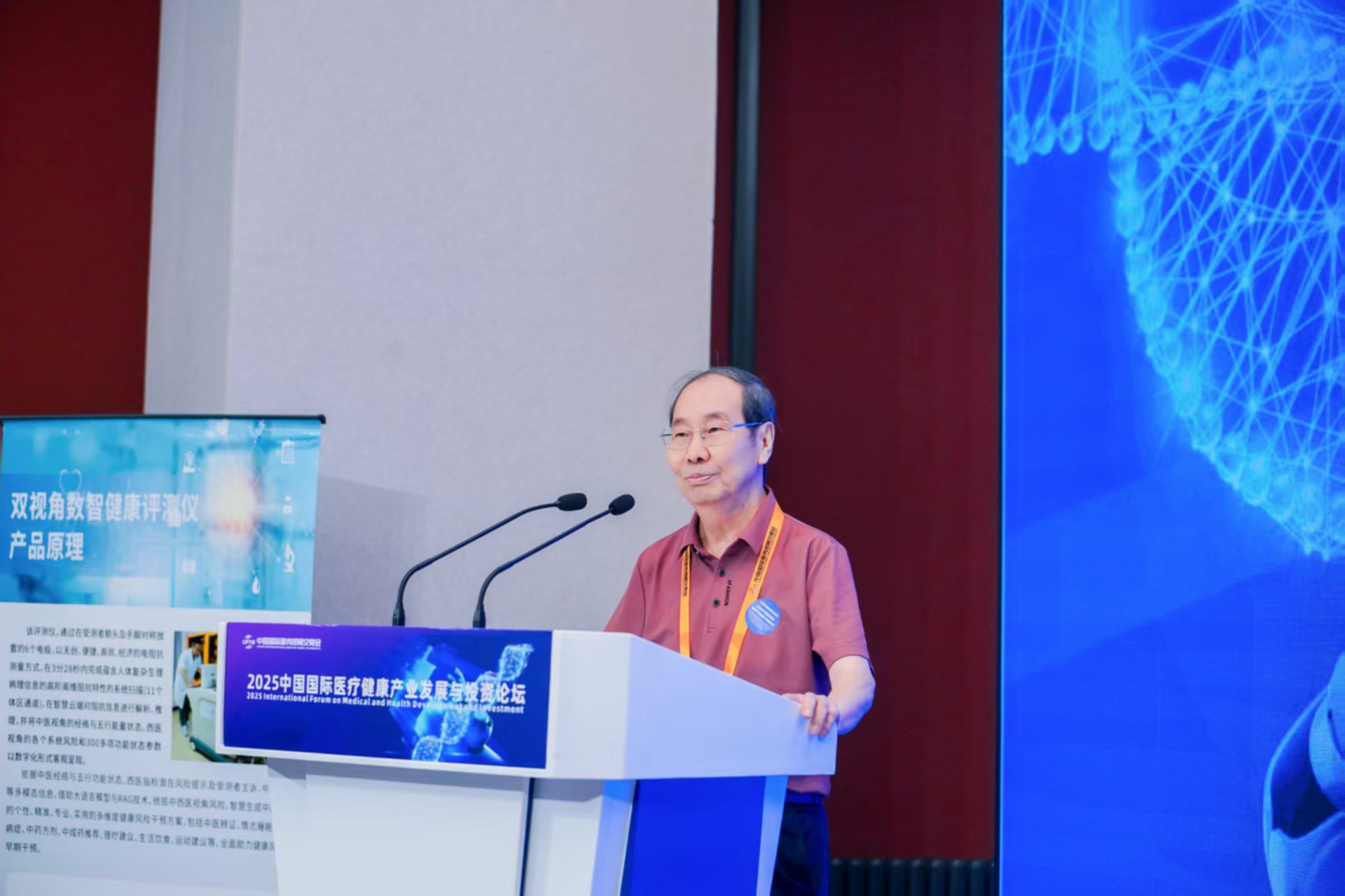 PG电子平台2025中国国际医疗健康产业发展与投资论坛在京召开(图8)