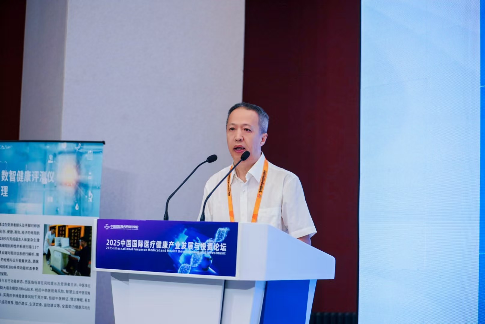 PG电子平台2025中国国际医疗健康产业发展与投资论坛在京召开(图13)