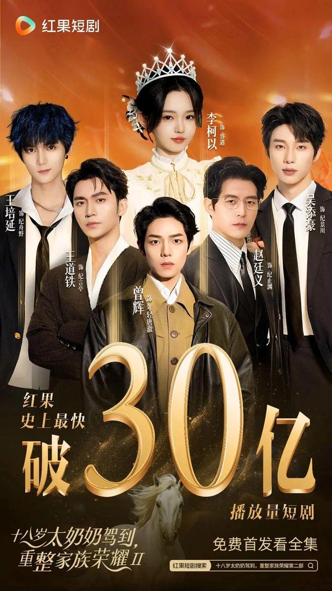 《云渺》一年五季《太奶奶》续季双破亿短剧的尽头是系列化(图11)