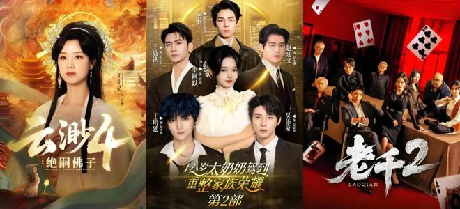 《云渺》一年五季《太奶奶》续季双破亿短剧的尽头是系列化(图1)