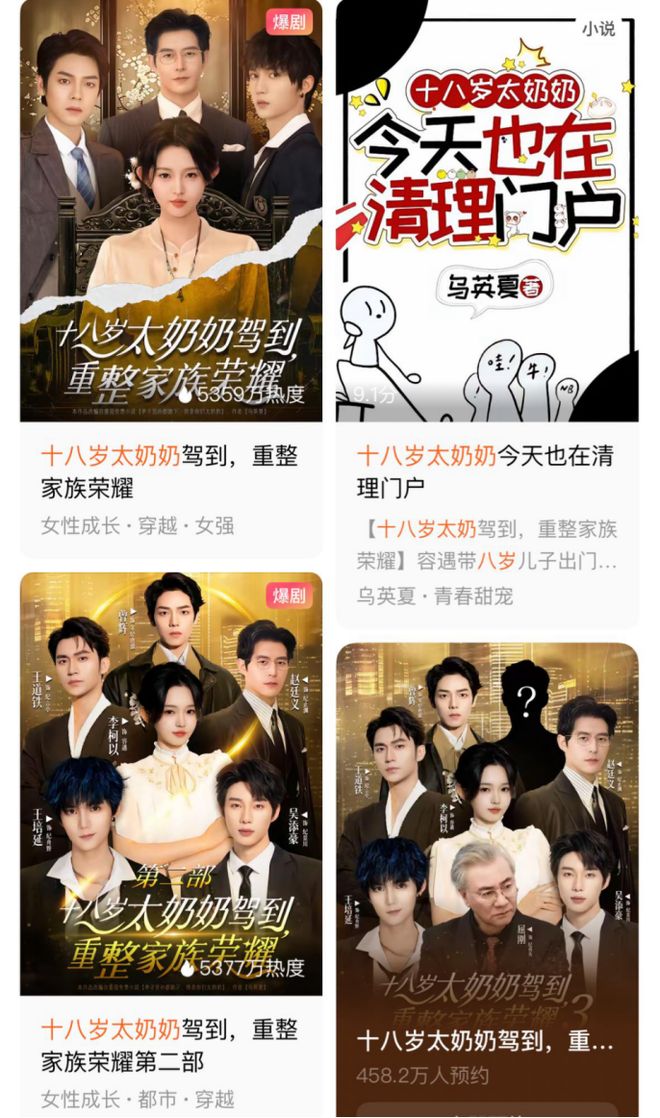 《云渺》一年五季《太奶奶》续季双破亿短剧的尽头是系列化(图4)